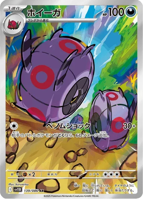 Carte Pokémon Scobolide 139, extension Black Bolt (japonais)
