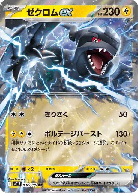 Carte Pokémon Zekrom-ex 037, extension Black Bolt (japonais)