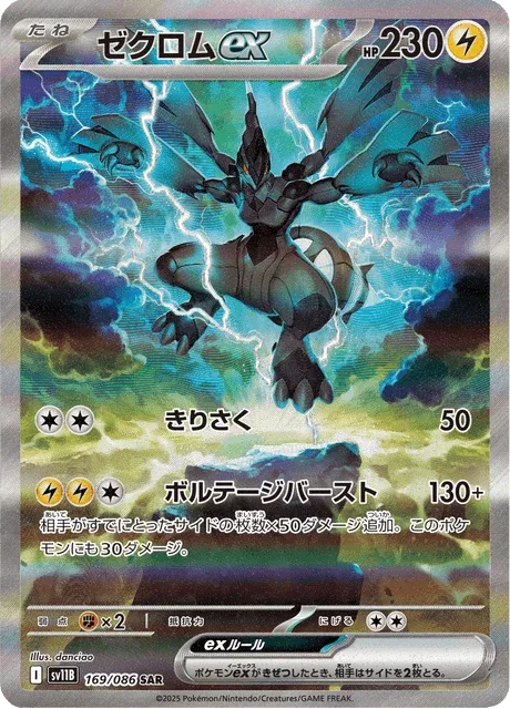 Carte Pokémon Zekrom-ex 169, extension Black Bolt (japonais)
