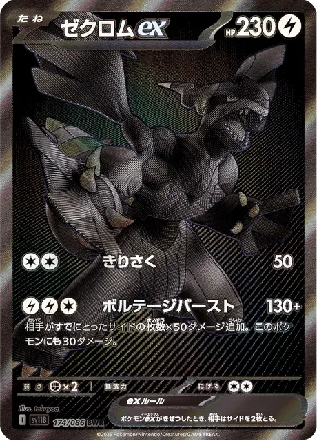 Carte Pokémon Zekrom-ex 174, extension Black Bolt (japonais)