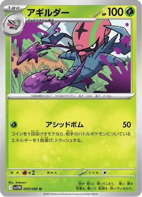Carte Pokémon Limaspeed 009, extension White Flare (japonais)
