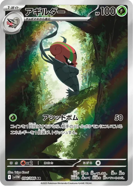 Carte Pokémon Limaspeed 094, extension White Flare (japonais)