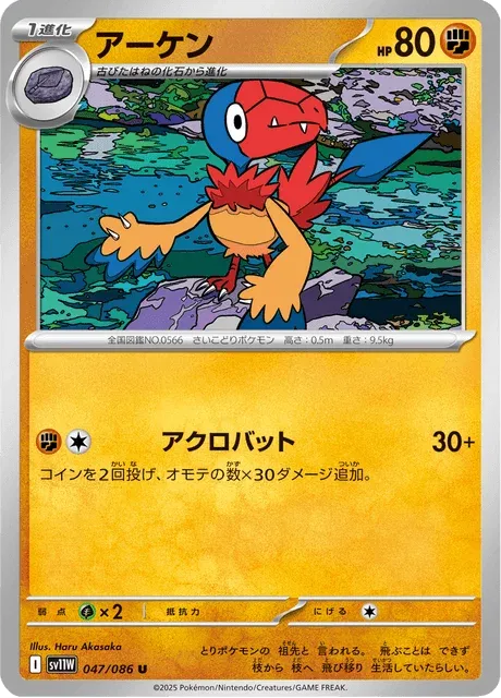 Carte Pokémon Arkéapti 047, extension White Flare (japonais)