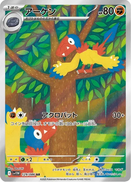 Carte Pokémon Arkéapti 129, extension White Flare (japonais)