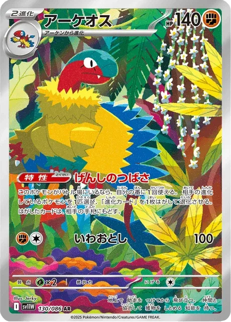 Carte Pokémon Aéroptéryx 130, extension White Flare (japonais)