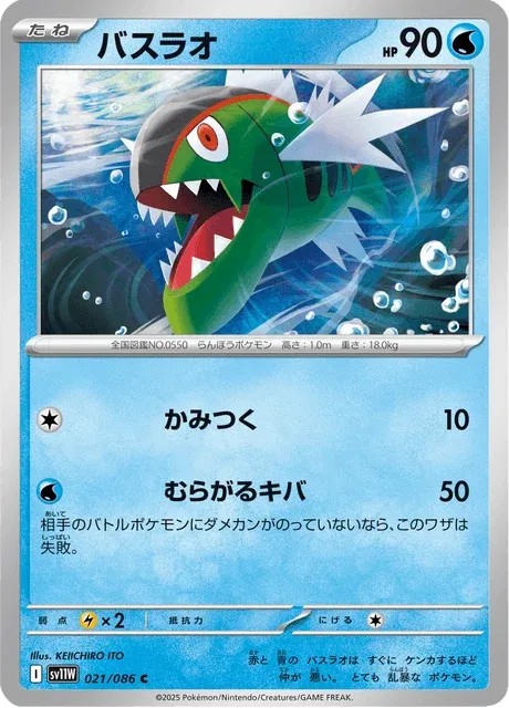 Carte Pokémon Bargantua 021, extension White Flare (japonais)