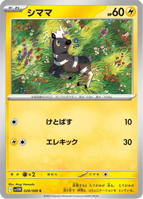 Carte Pokémon Zébibron 028, extension White Flare (japonais)