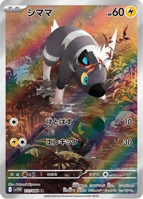 Carte Pokémon Zébibron 111, extension White Flare (japonais)