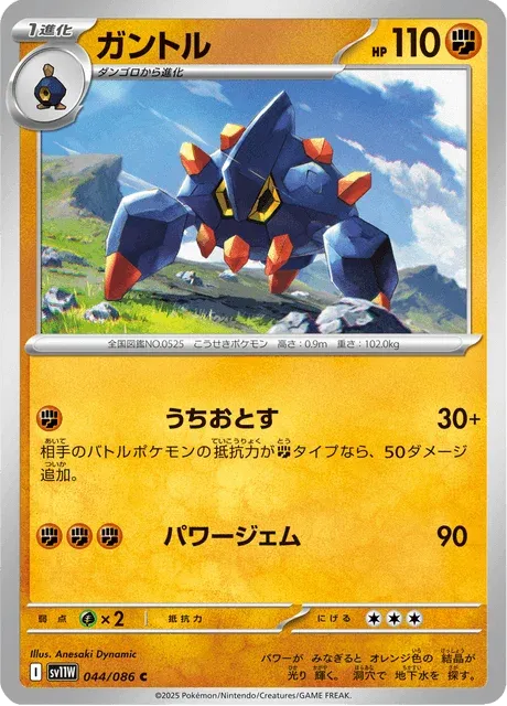 Carte Pokémon Géolithe 044, extension White Flare (japonais)