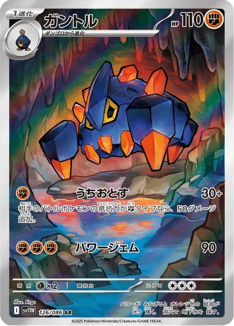 Carte Pokémon Géolithe 126, extension White Flare (japonais)