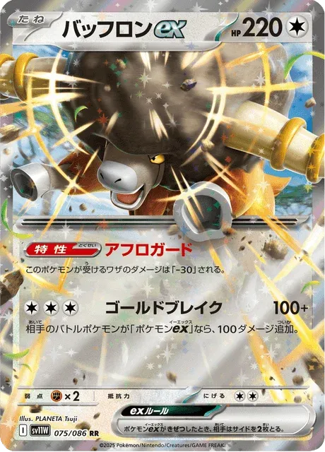 Carte Pokémon Frison-ex 075, extension White Flare (japonais)