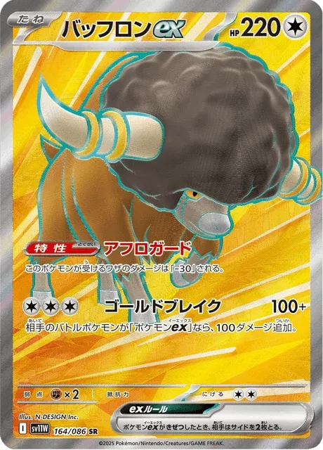 Carte Pokémon Frison-ex 164, extension White Flare (japonais)