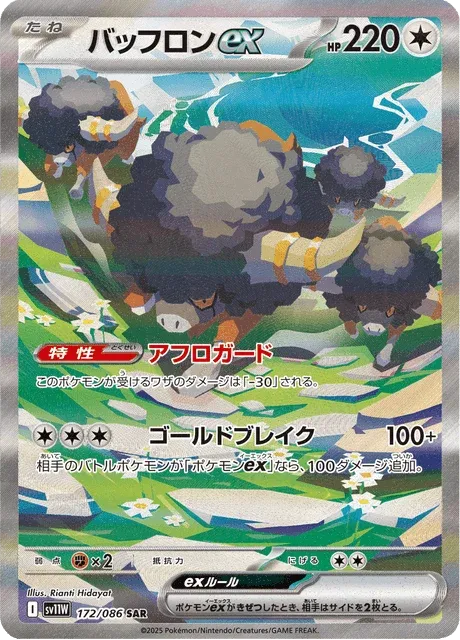 Carte Pokémon Frison-ex 172, extension White Flare (japonais)