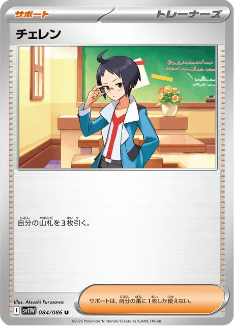 Carte Pokémon Tcheren 084, extension White Flare (japonais)