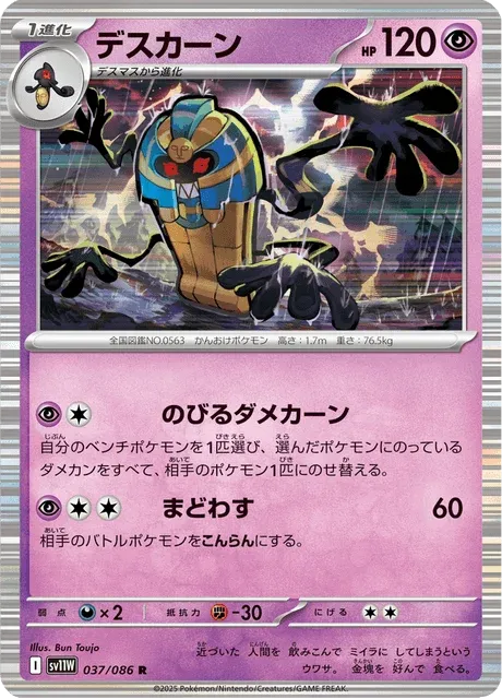 Carte Pokémon Tutankafer 037, extension White Flare (japonais)