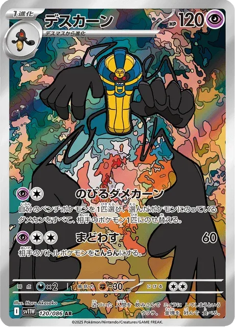 Carte Pokémon Tutankafer 120, extension White Flare (japonais)