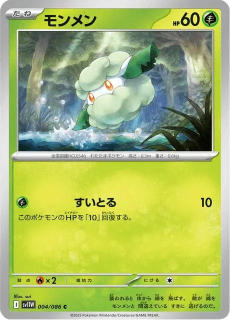 Carte Pokémon Doudouvet 004, extension White Flare (japonais)