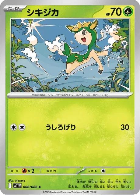 Carte Pokémon Vivaldaim 006, extension White Flare (japonais)