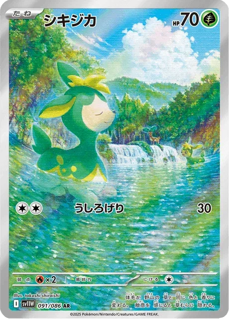 Carte Pokémon Vivaldaim 091, extension White Flare (japonais)