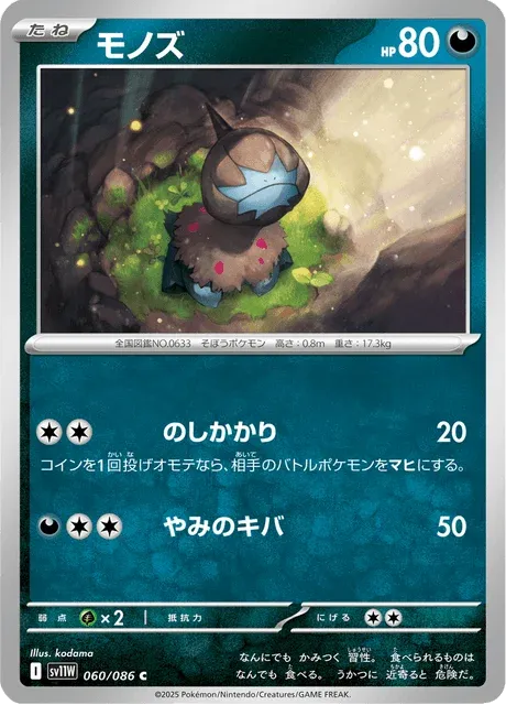 Carte Pokémon Solochi 060, extension White Flare (japonais)