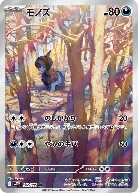 Carte Pokémon Solochi 142, extension White Flare (japonais)
