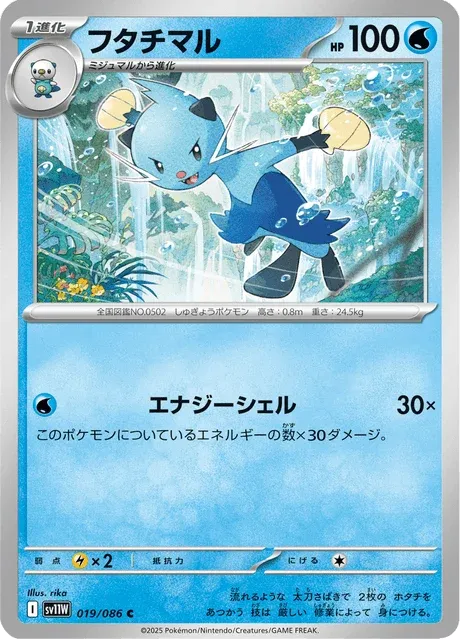 Carte Pokémon Mateloutre 019, extension White Flare (japonais)
