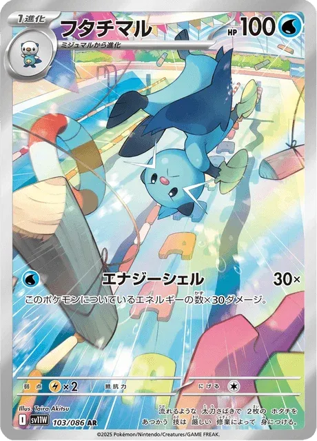 Carte Pokémon Mateloutre 103, extension White Flare (japonais)