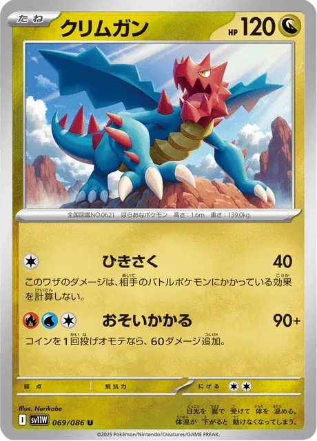 Carte Pokémon Drakkarmin 069, extension White Flare (japonais)