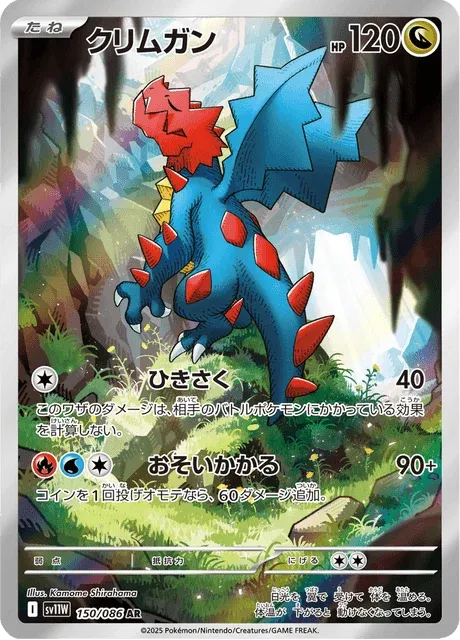 Carte Pokémon Drakkarmin 150, extension White Flare (japonais)