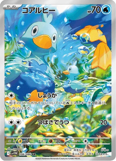 Carte Pokémon Couaneton 106, extension White Flare (japonais)