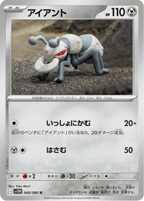 Carte Pokémon Fermite 068, extension White Flare (japonais)