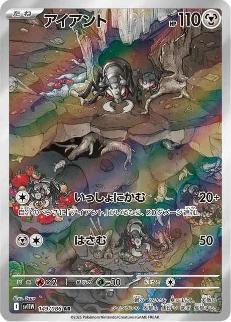 Carte Pokémon Fermite 149, extension White Flare (japonais)