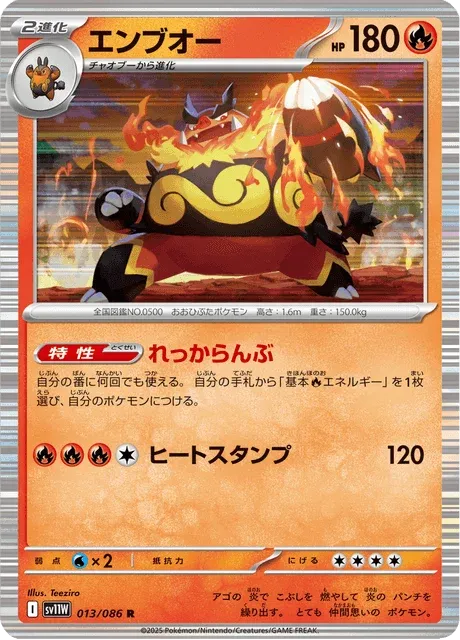 Carte Pokémon Roitiflam 013, extension White Flare (japonais)