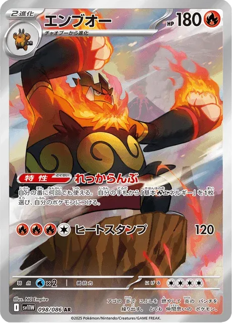Carte Pokémon Roitiflam 098, extension White Flare (japonais)