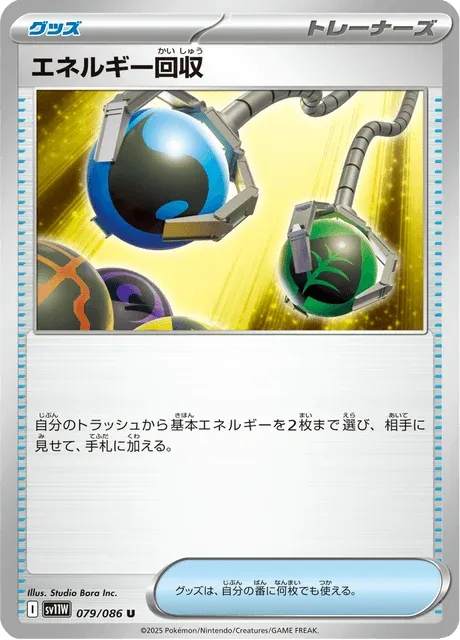 Carte Pokémon Récupération d’Énergie 079, extension White Flare (japonais)