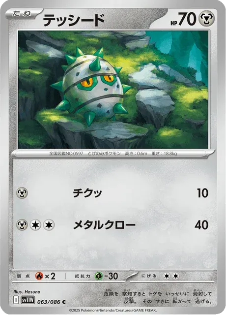 Carte Pokémon Grindur 063, extension White Flare (japonais)