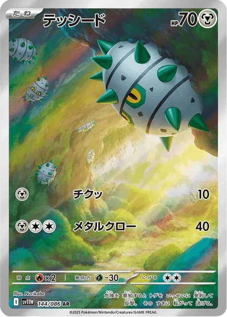 Carte Pokémon Grindur 144, extension White Flare (japonais)