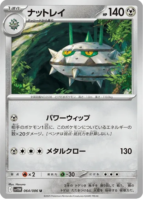Carte Pokémon Noacier 064, extension White Flare (japonais)