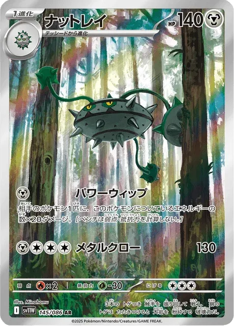 Carte Pokémon Noacier 145, extension White Flare (japonais)