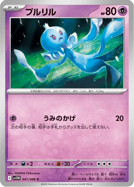 Carte Pokémon Viskuse 041, extension White Flare (japonais)