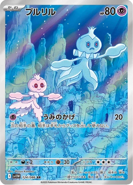 Carte Pokémon Viskuse 124, extension White Flare (japonais)