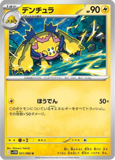 Carte Pokémon Mygavolt 031, extension White Flare (japonais)