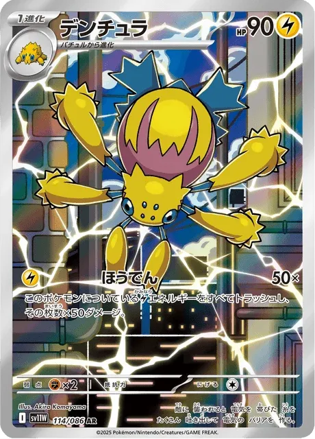 Carte Pokémon Mygavolt 114, extension White Flare (japonais)