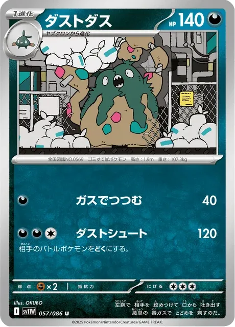 Carte Pokémon Miasmax 057, extension White Flare (japonais)