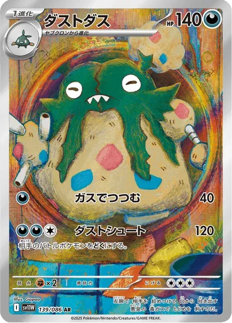 Carte Pokémon Miasmax 139, extension White Flare (japonais)