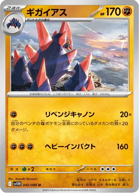Carte Pokémon Gigalithe 045, extension White Flare (japonais)