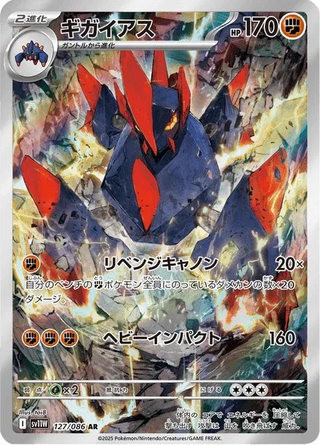 Carte Pokémon Gigalithe 127, extension White Flare (japonais)