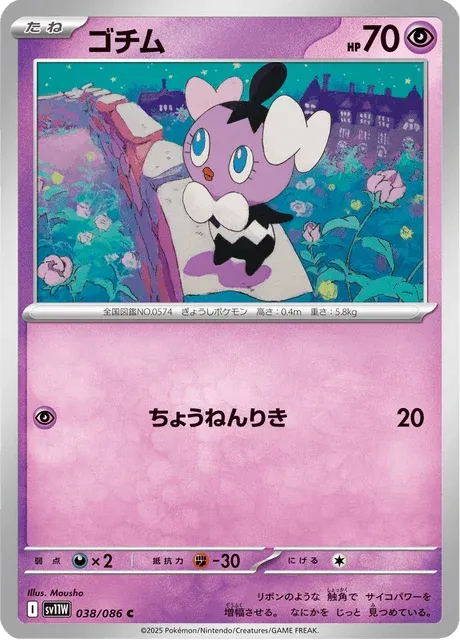 Carte Pokémon Scrutella 038, extension White Flare (japonais)