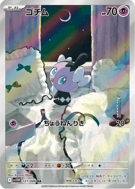 Carte Pokémon Scrutella 121, extension White Flare (japonais)