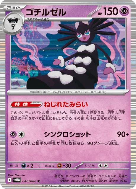 Carte Pokémon Sidérella 040, extension White Flare (japonais)